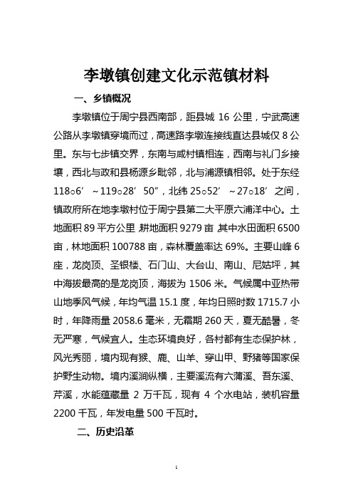 李墩镇创建文化示范镇材料 4