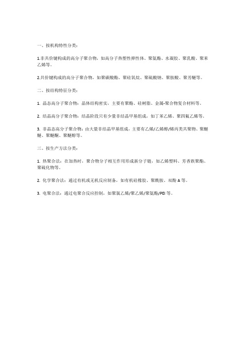 聚合物的三种分类方式