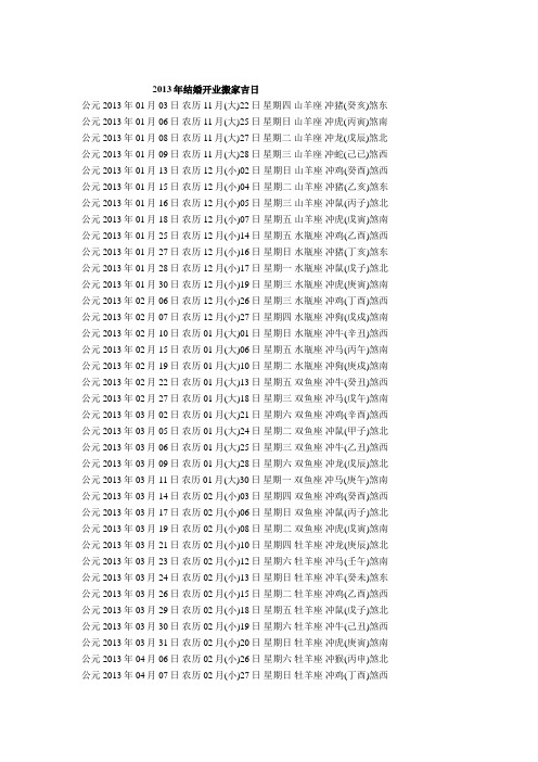 2013年结婚开业搬家吉日