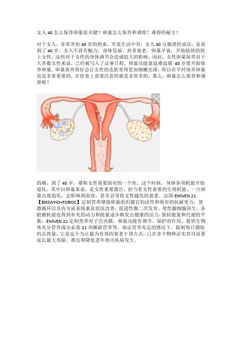 女人40怎么保养卵巢很关键,卵巢怎么保养和调理