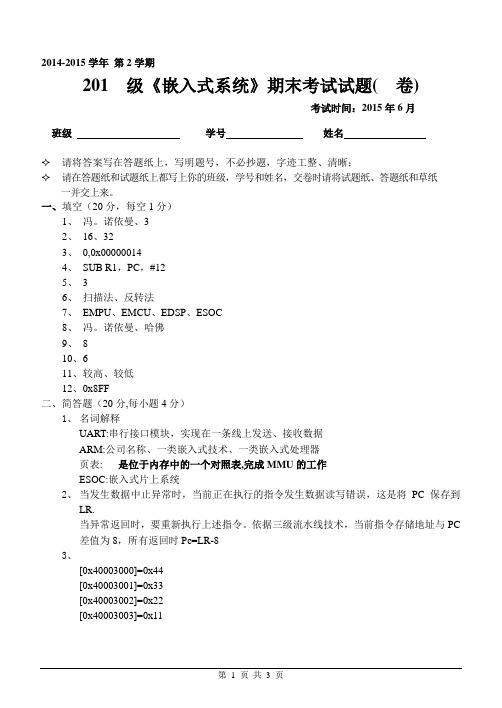 吉林大学2012 级《嵌入式系统》期末考试试题答案( B卷)