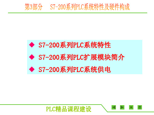 S7200系列PLC系统特性及硬件构成课件