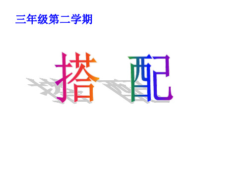 三年级下册数学课件整理与提高数学广场(搭配)沪教版(共29张PPT)