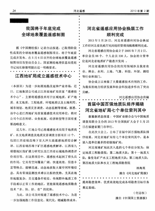 首届中国百强地质队排序揭晓河北省地矿局七个单位荣列其中