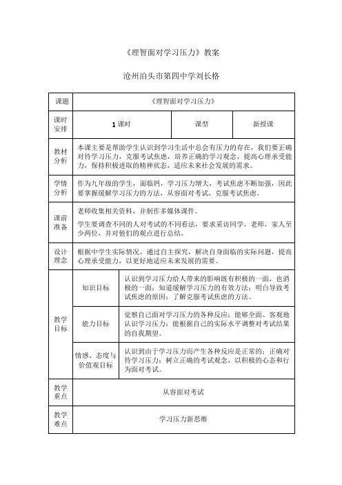 《理智面对学习压力》教案