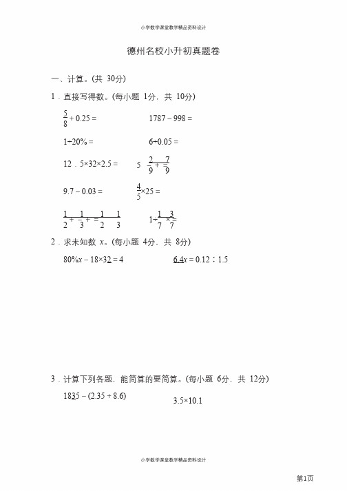 六年级下册数学青岛版德州名校小升初真题卷(含答案)