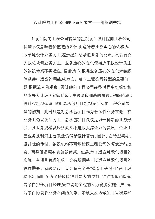 设计院向工程公司转型系列文章——组织调整篇