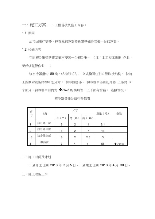 初冷器安装方案