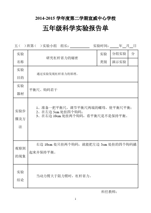 研究杠杆省力的秘密实验报告单