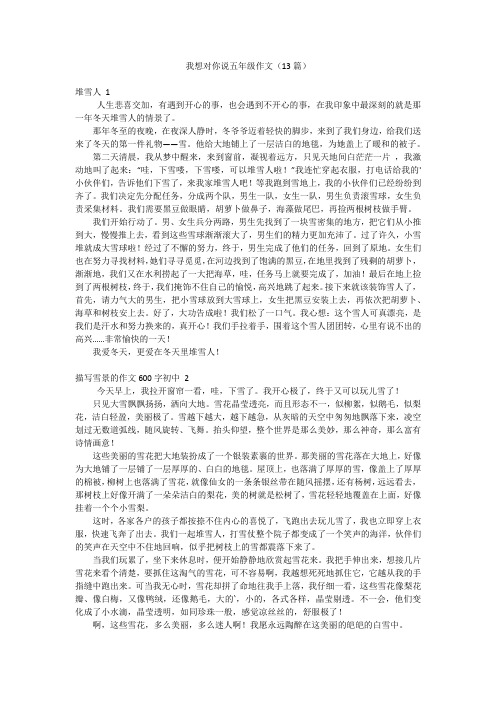 我想对你说五年级作文(13篇)