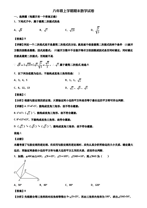 ★试卷3套精选★安顺市2018届八年级上学期数学期末质量检测试题