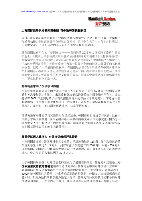 国际注册汉语教师资格证帮你追韩国长腿欧巴