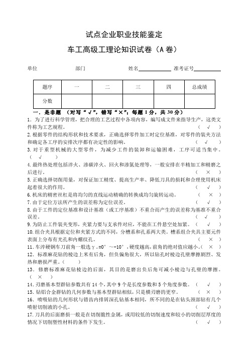 答案车工高级工专业基础知识试卷(A卷)