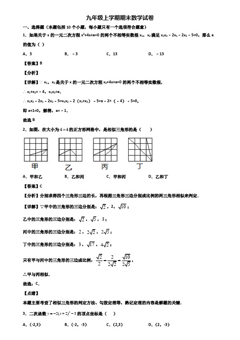 ＜合集试卷3套＞2019年广州市九年级上学期期末监测数学试题