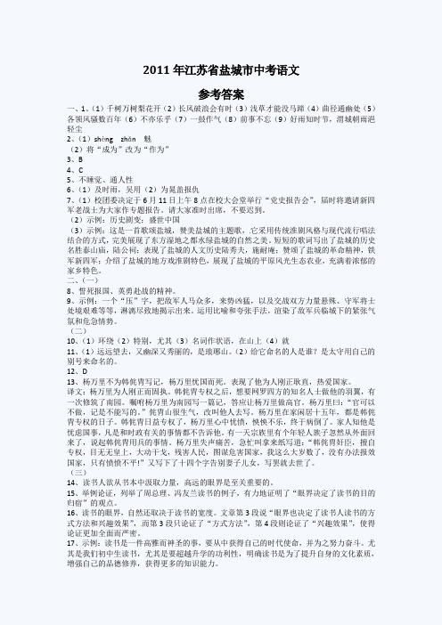 2011年盐城中考语文试题答案.doc