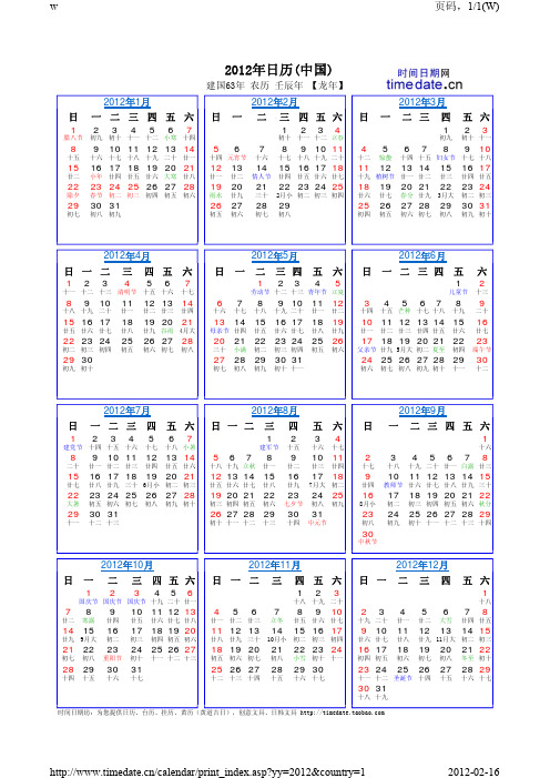 2012年日历(12个月份)