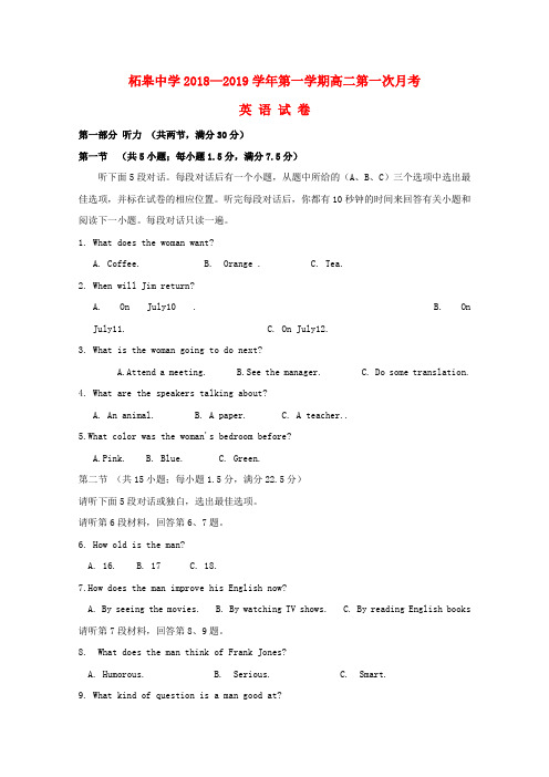 安徽省某知名中学2018-2019学年高二英语上学期第一次月考试题_2_2