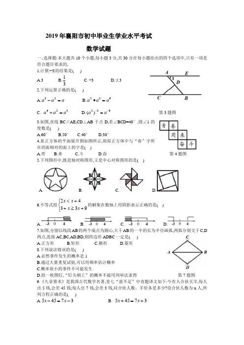 襄阳市2019年中考数学试卷