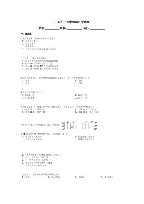 广东初一初中地理月考试卷带答案解析
