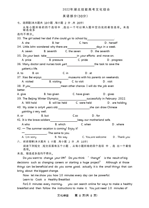 2022年湖北省普通高等学校招收中等职业学校毕业生技能高考英语试卷