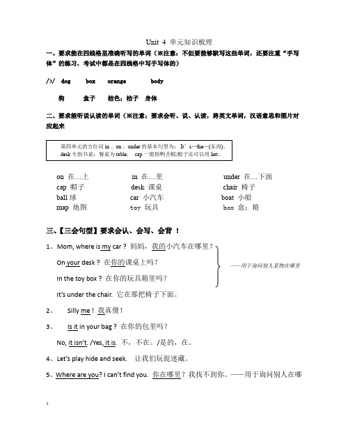 人教PEP三年级英语下册复习资料Unit 4单元知识梳理(2)