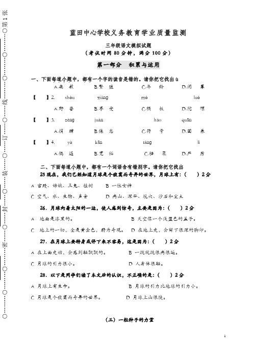 人教版三年级语文下册期末模拟试题及答案[精品].doc