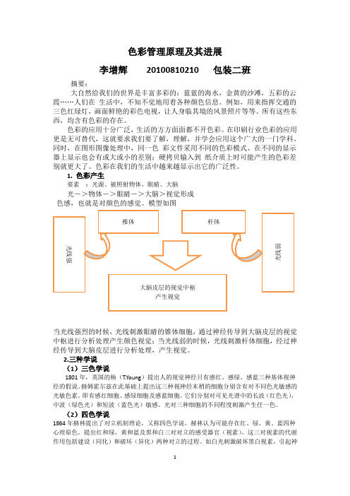 色彩学  印前技术论文