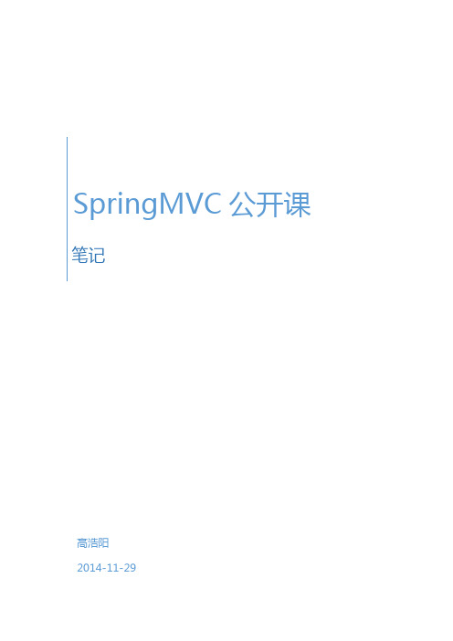 笔记-传智播客springMVC公开课