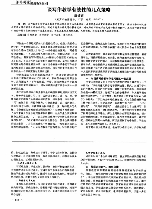 谈写作教学有效性的几点策略