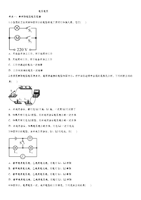 人教版物理九年级全册专项练习卷：电压电阻