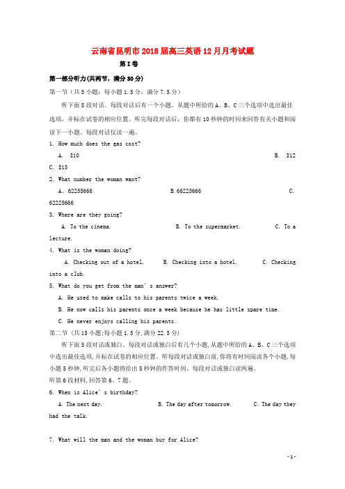 云南省昆明市2018届高三英语12月月考试题