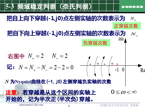 自动控制原理第五章(第4次)