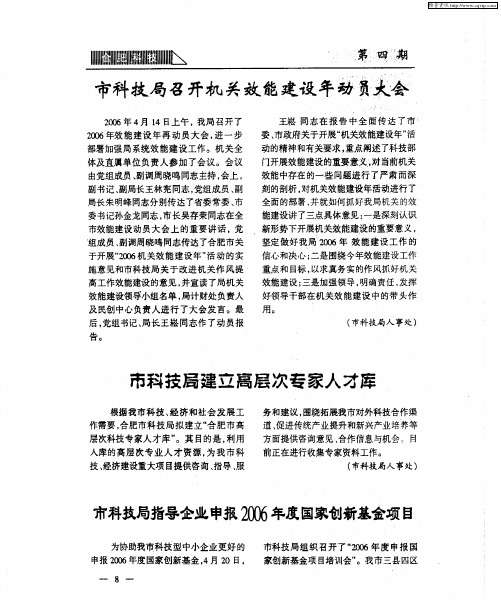 市科技局指导企业申报2006年度国家创新基金项目