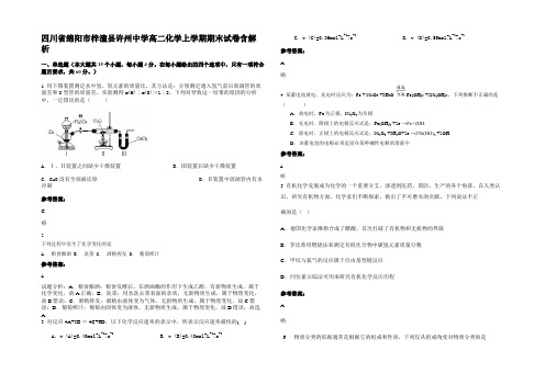 四川省绵阳市梓潼县许州中学高二化学上学期期末试卷含解析