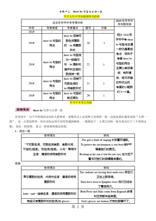 中考英语(毕节)总复习语法专题讲义：专题13 there be句型与主谓一致-教学文档