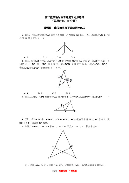 八年级最新数学上册单元测试题初二数学上册章节练习题带图文答案解析全部100篇9轴对称专题复习同步练习