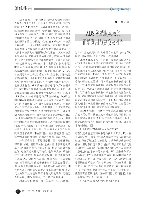 ABS系统制动液的正确选用与更换及补充