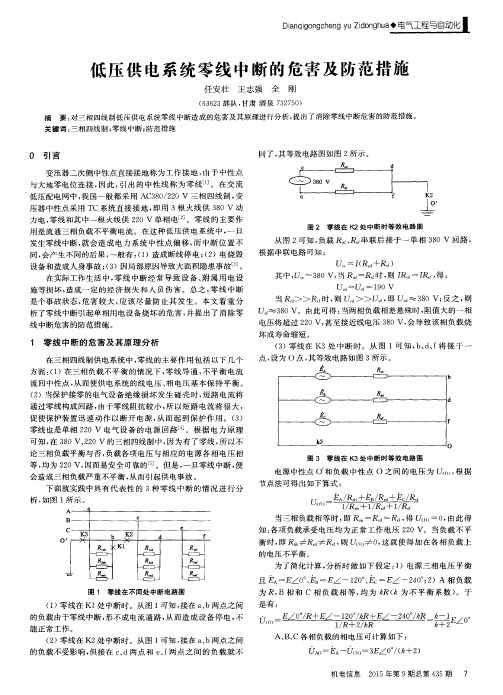 低压供电系统零线中断的危害及防范措施