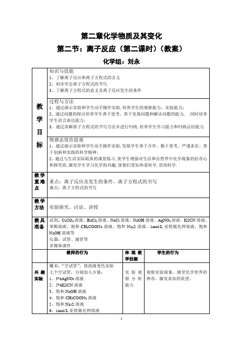 《离子反应》第二课时教案(讲课用)