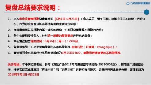 2019年年中庆活动中心复盘模板(西湖万达)