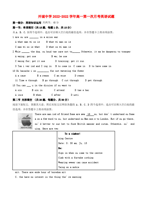 安徽省无为县开城中学2022学年高一英语一第一次月考模拟押题新人教版