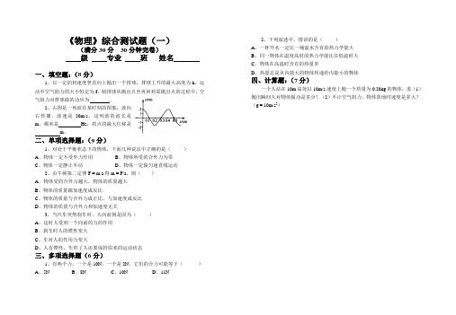 职高物理复习综合测试题(1-13)