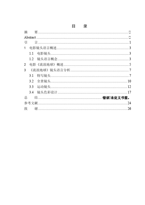 影视编导专业  电影《流浪地球》镜头语言分析