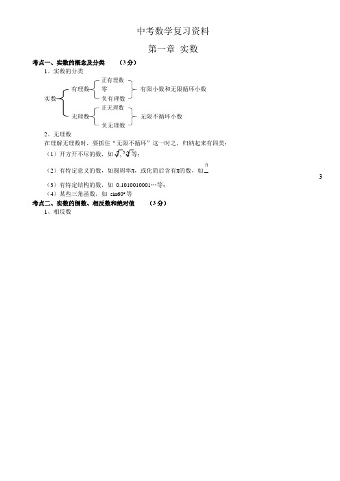 中考数学知识点总结