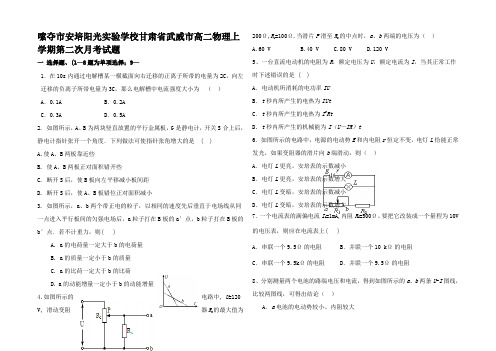 高二物理上学期第二次月考试题高二全册物理试题2 (4)