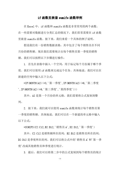 if函数里嵌套sumifs函数举例