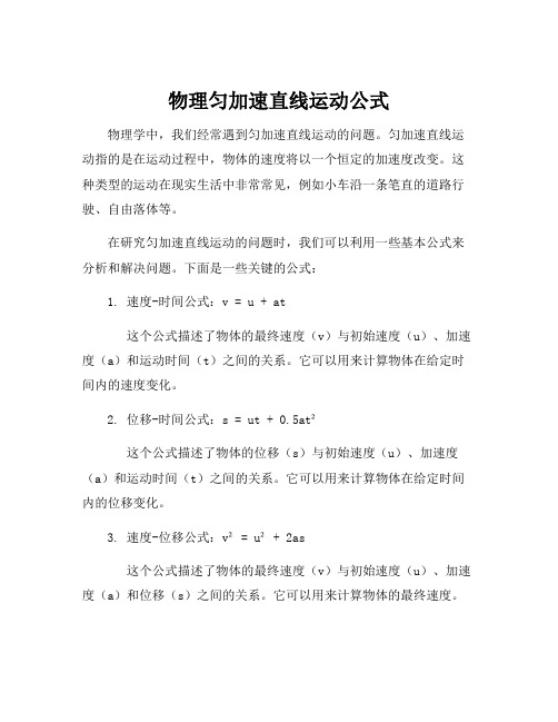 物理匀加速直线运动公式