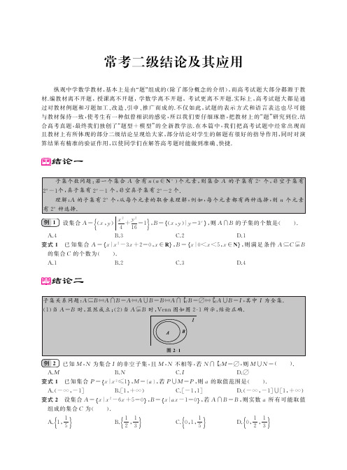 《常考二级结论及其应用》文科版含答案