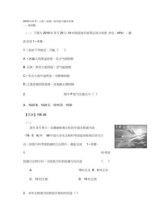 2018年高考(人教)地理一轮巩固习题及答案