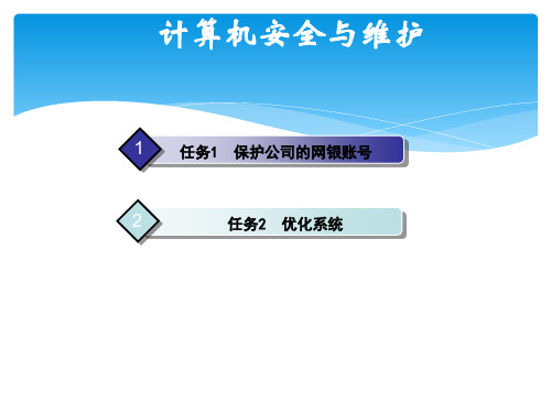 计算机应用基础windows7+office2010-第六章